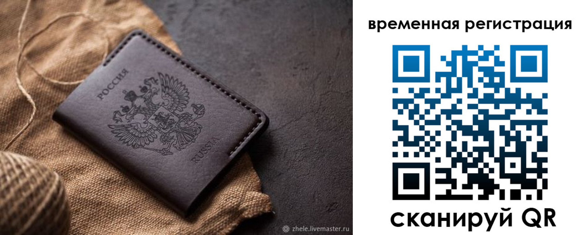 временная регистрация купить в Вязниках
